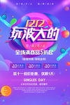 双12