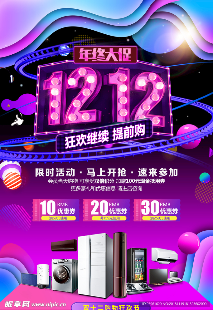 双12