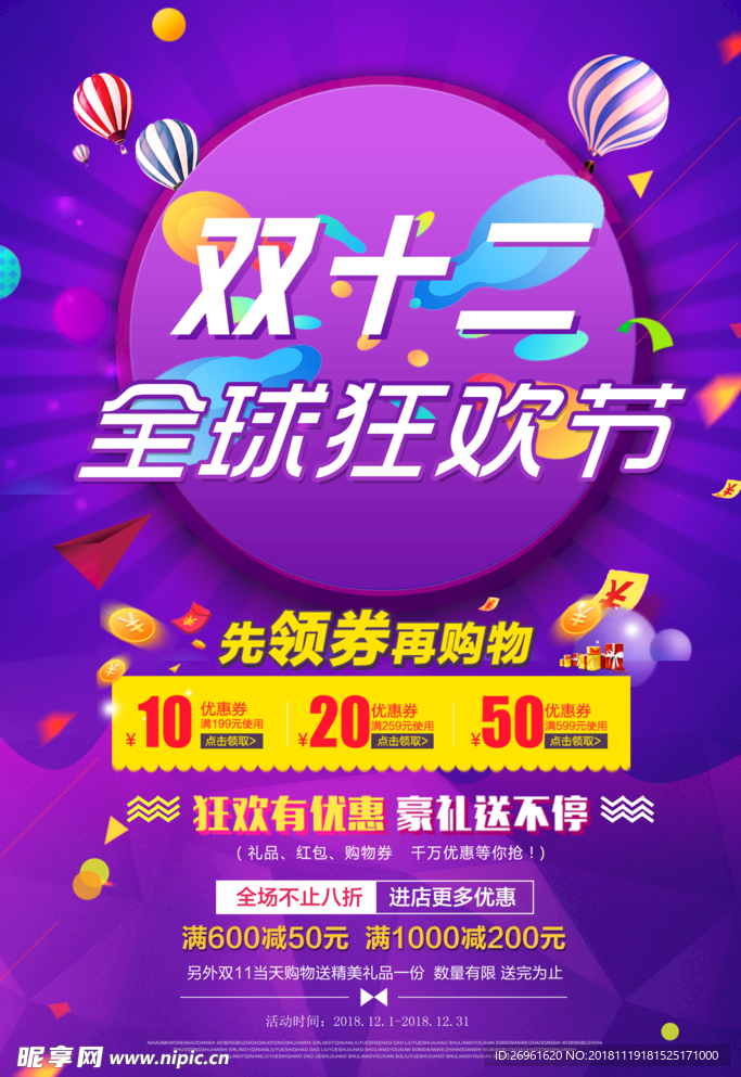 双12