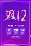 双12