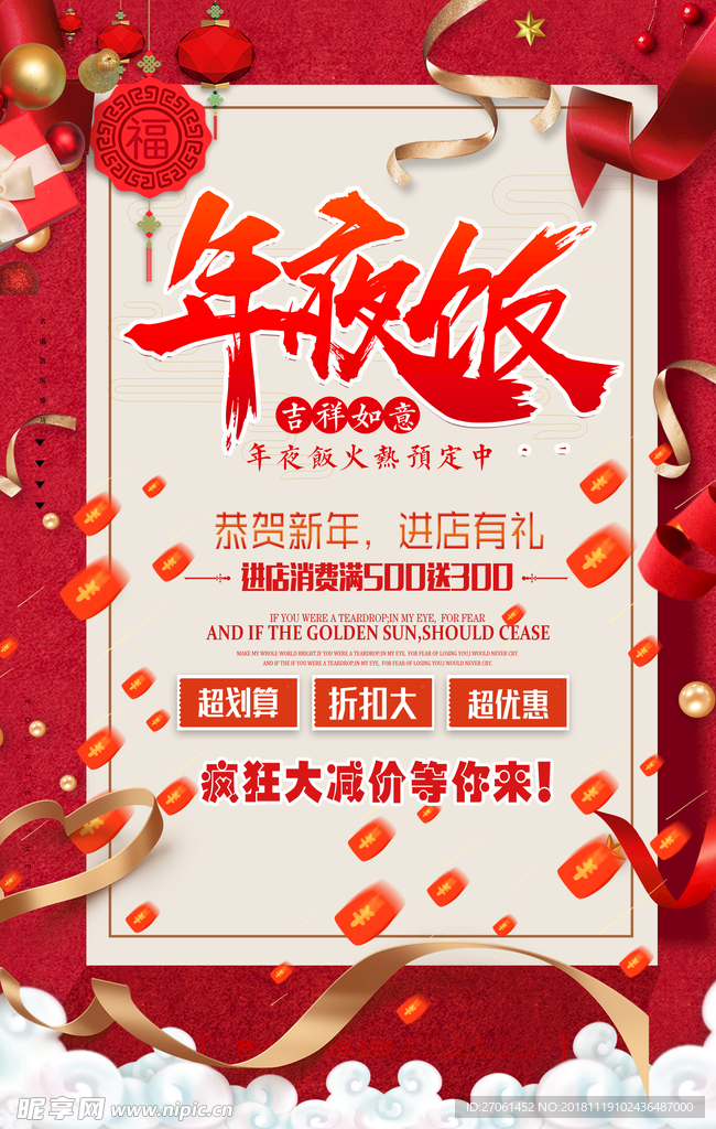 春节喜庆年夜饭宣传海报