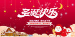 圣诞促销活动首页海报
