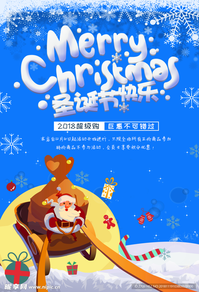 圣诞快乐海报