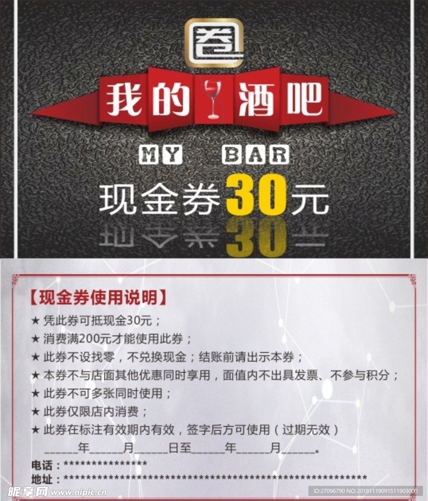 现金券 代金券