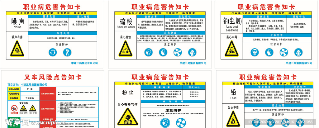 职业危害告知卡