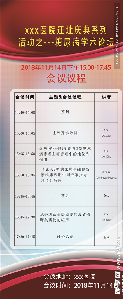 会议 议程 展架