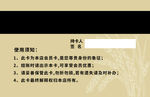 会员卡背面