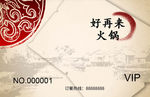 火锅店名片