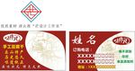 豆腐干名片