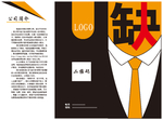 招聘 三折页