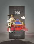 中国元素
