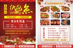 纸包鱼宣传彩页