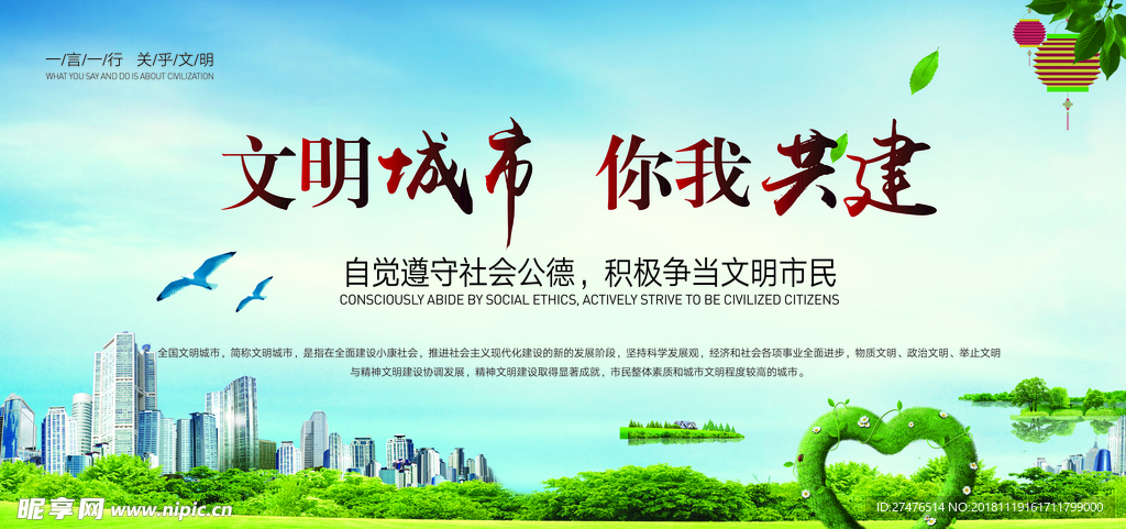 文明城市  你我共建