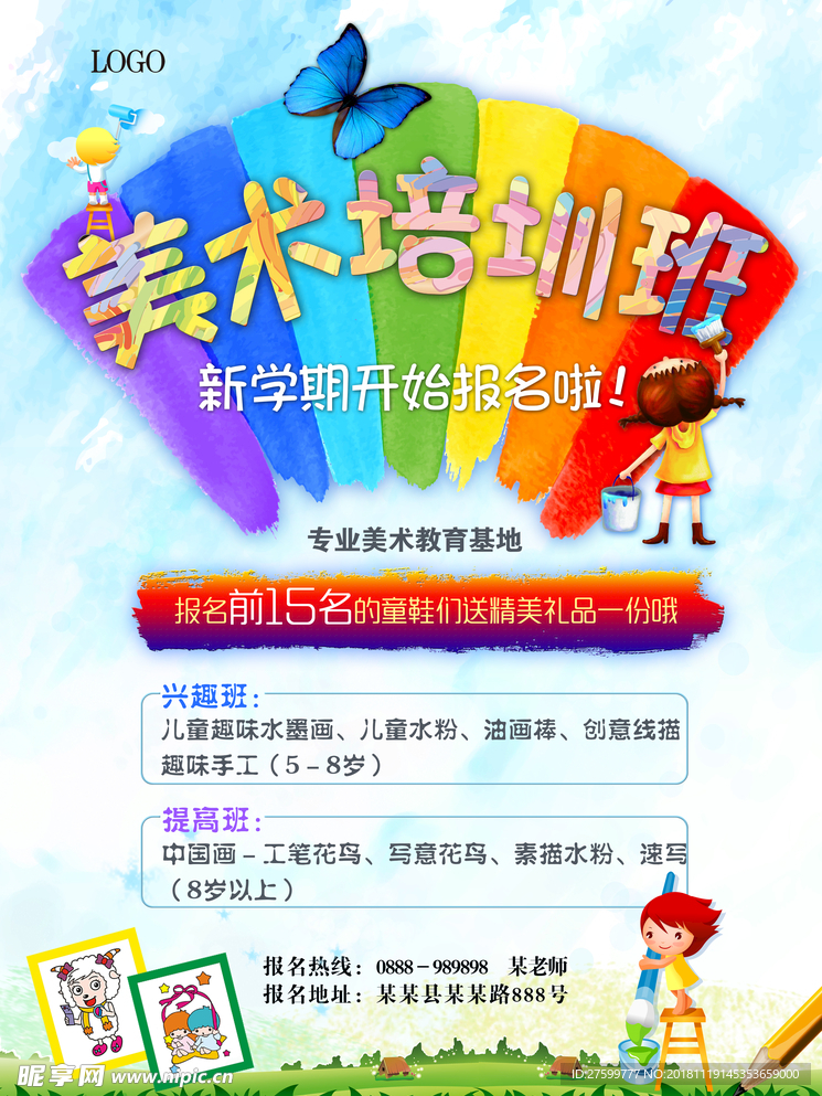 美术培训班