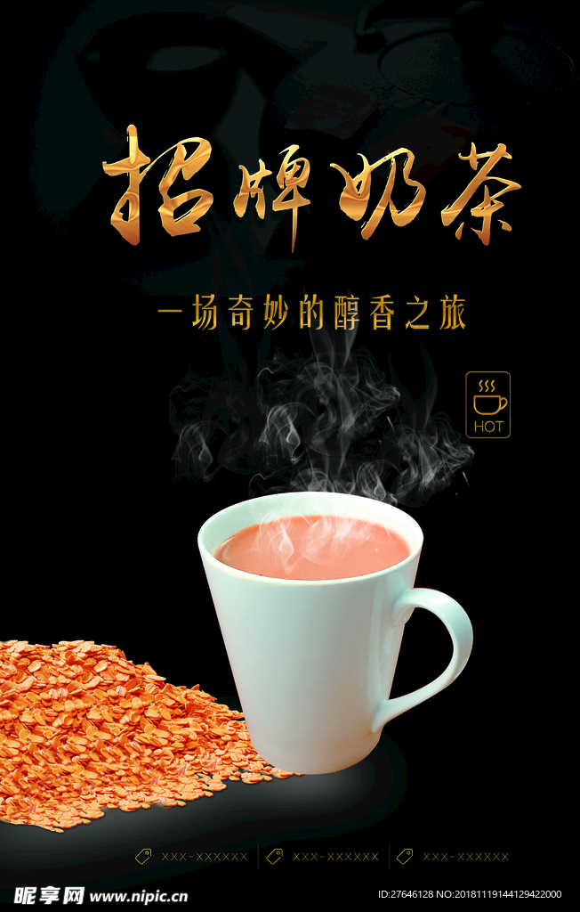 奶茶