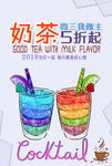 奶茶海报