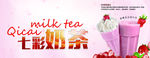 奶茶海报