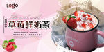 草莓奶茶
