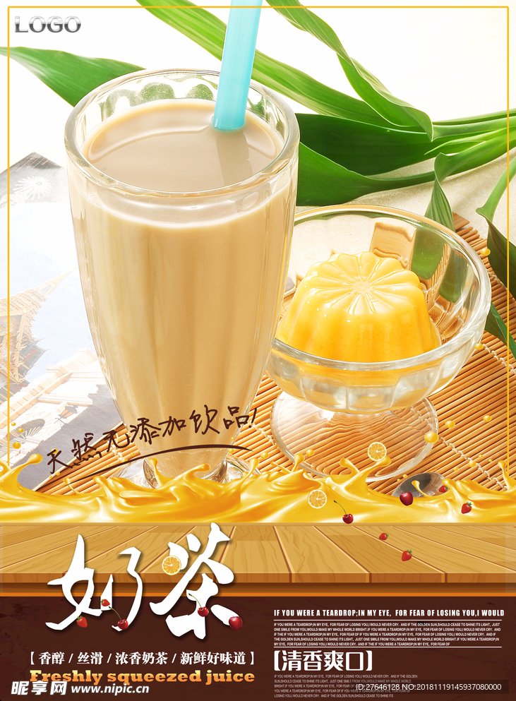 奶茶