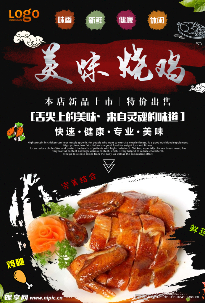 烧鸡海报