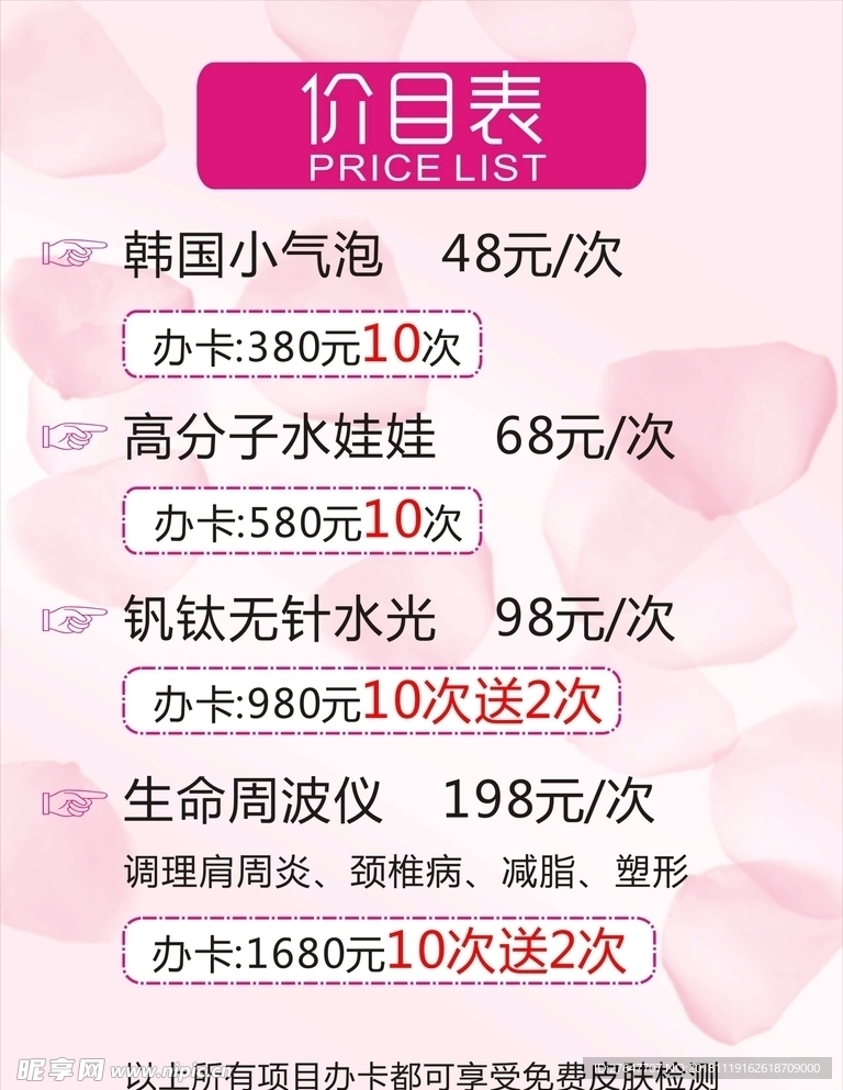 价目表