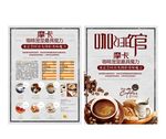 咖啡菜单