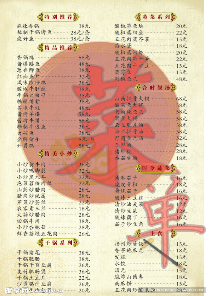 菜单