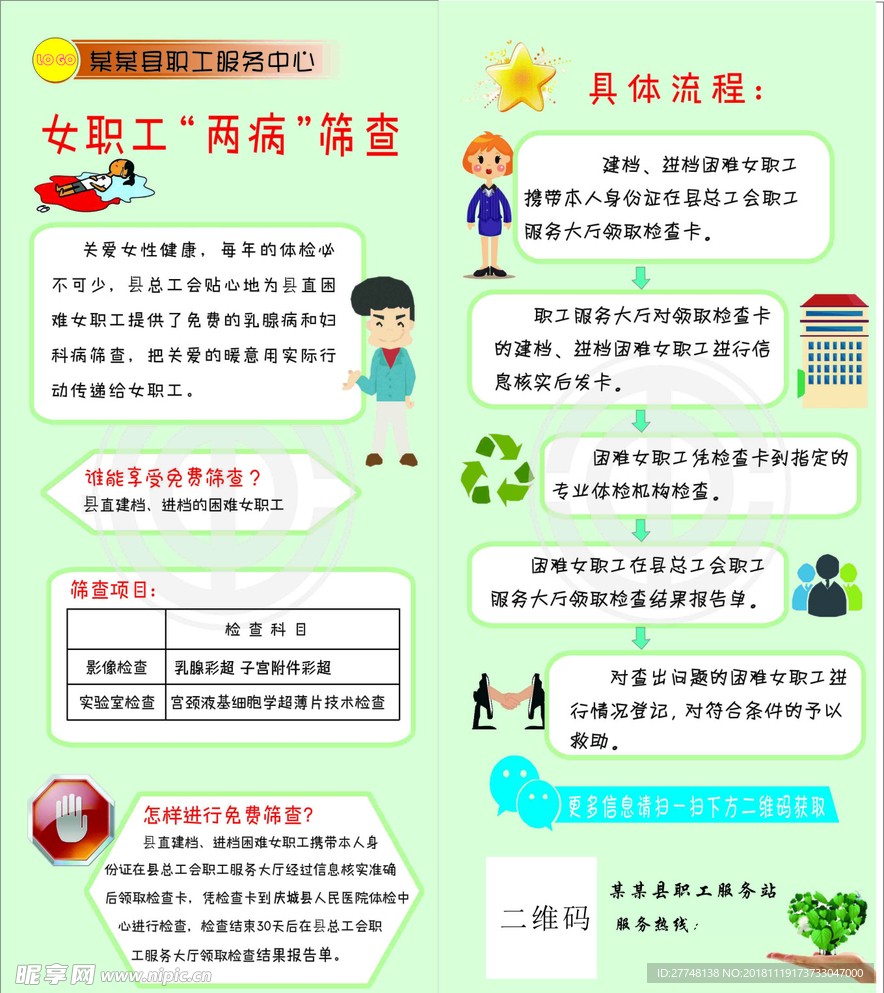 两病筛查