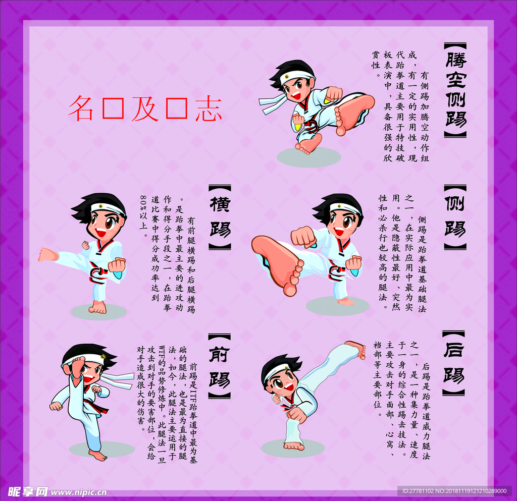跆拳道广告