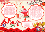 感恩节新春小报