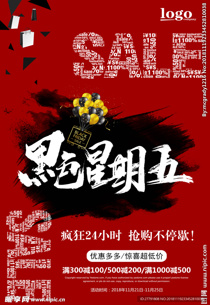 黑色星期五海报