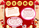 感恩节新春小报