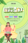 国际素食日