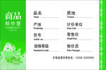 物价局标签