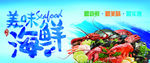 海鲜