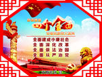 四个全面
