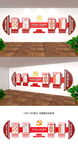 党建文化墙