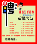 精英诚聘