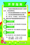 幼儿园开学指南展板