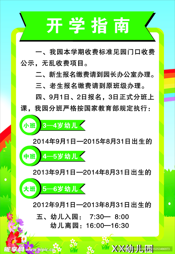幼儿园开学指南展板