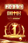 新年倒计时