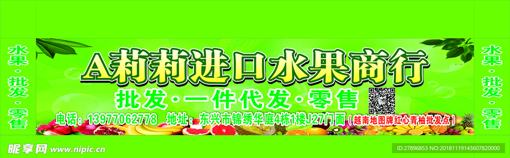 水果商行