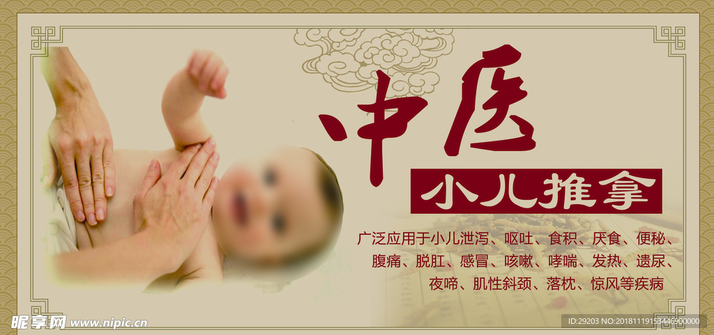 小儿推拿
