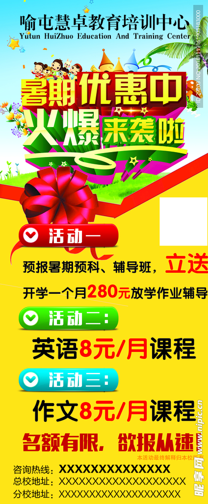 暑期优惠 火爆来袭