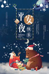 圣诞节平安夜快乐贺卡