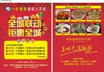 开业宣传单