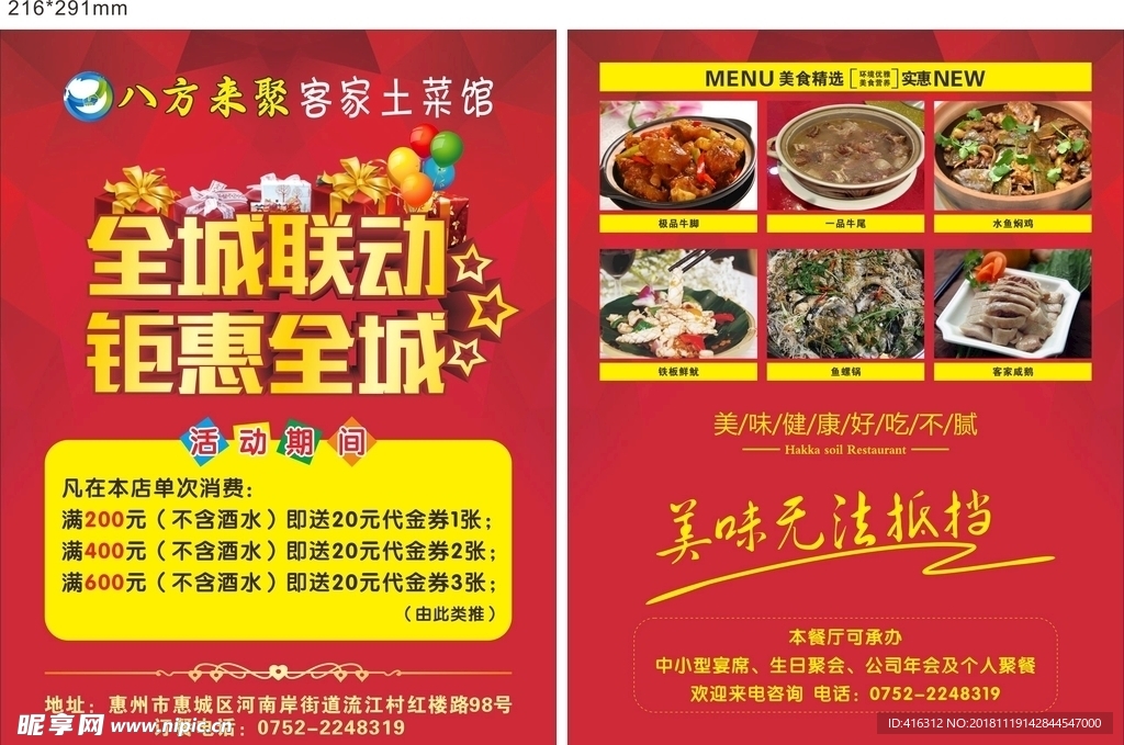 开业宣传单