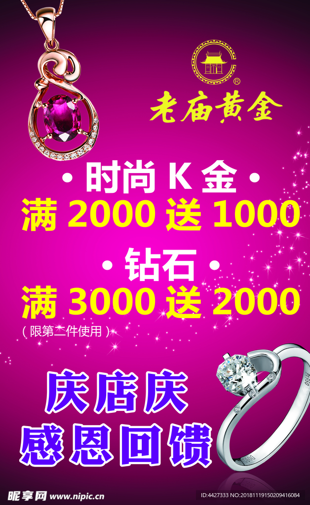 老庙黄金