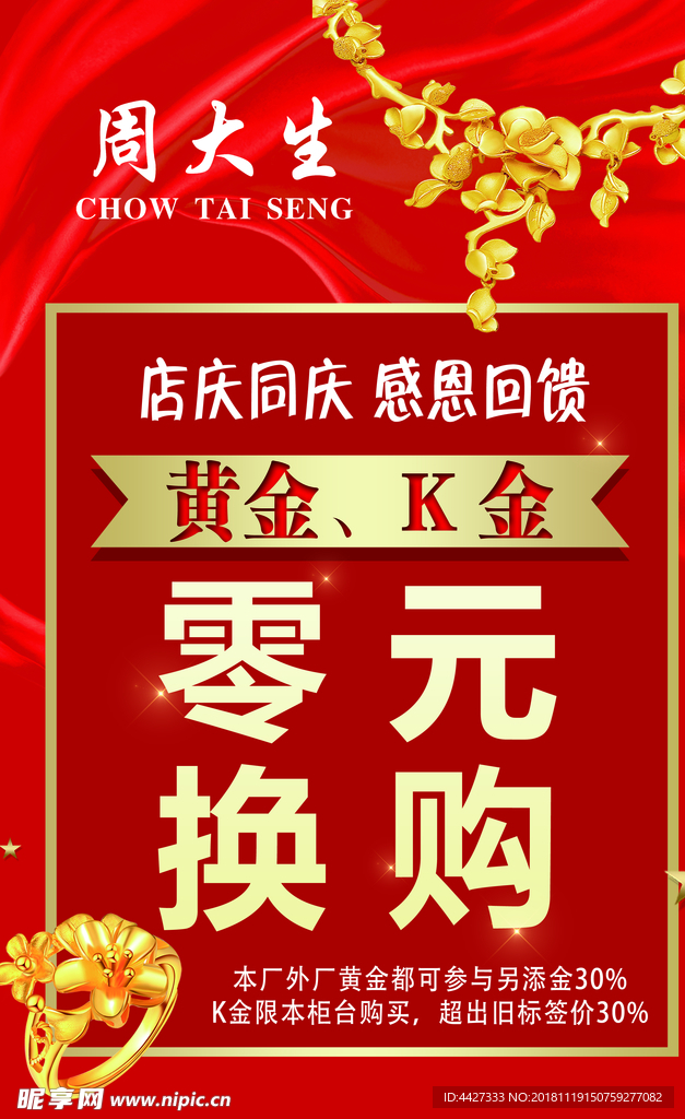 周大生
