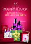蝶美元旦促销海报